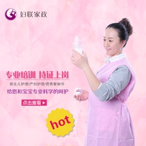 Changsha Womens Federation professional confinement nanny a brand with 30 years of history hot bookings pay a deposit of 1000 yuan