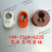 Zhonglian crane heavy hammer Sany Zhonglian crane hook heavy hammer small hook weight ring main and auxiliary hook stopper counterweight hammer