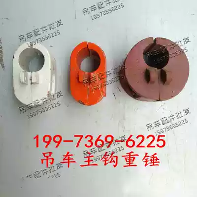 Zhonglian crane heavy hammer Sany Zhonglian crane big hook heavy hammer Small hook heavy ring Main and secondary hook limiter counterweight hammer