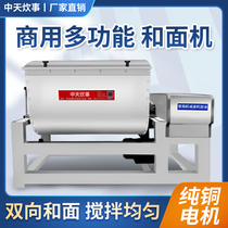 Dough mixer commercial 25 50 75 100 150 200KG multifunctional steamed buns stainless steel mixer