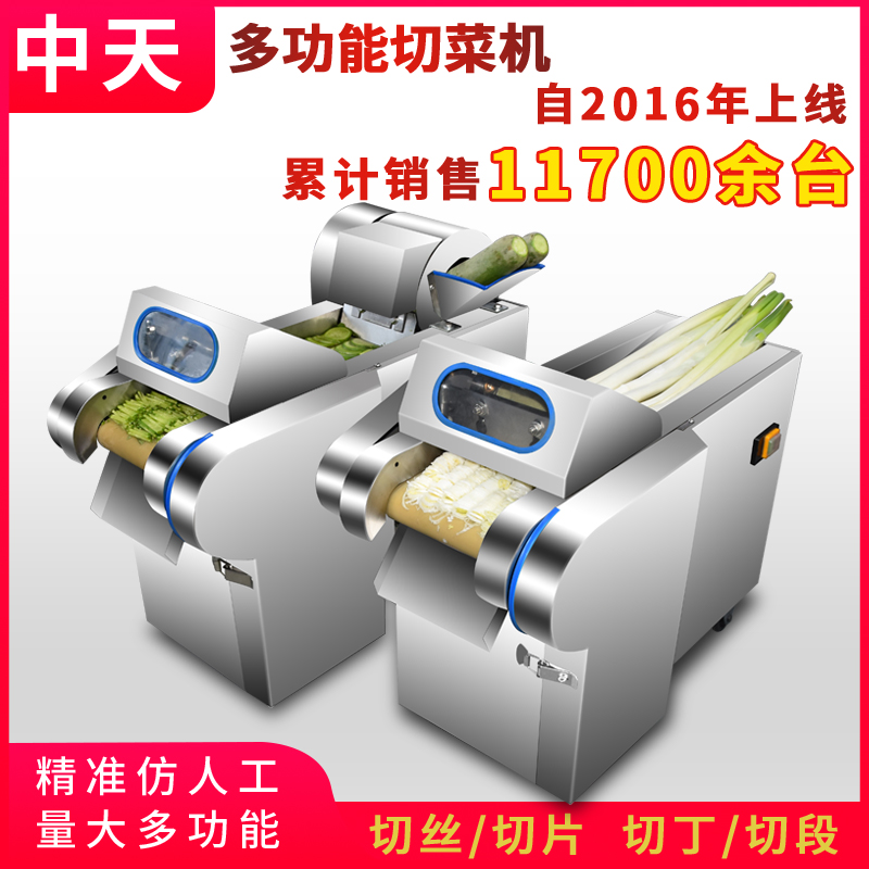 Electric vegetable cutting machine automatic Zhongtian canteen kitchen vegetable shredding slice dicing machine multi-function vegetable cutting machine commercial