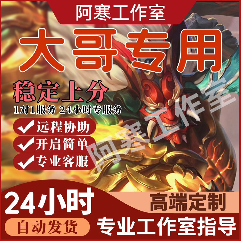 Honor of Kings Direct Installation High-End Core Without Root Access Wild Monster Hero Skill Cheat Tool for Top Players Android