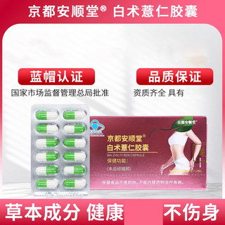 Atractylodes and job's tears capsules genuine healthy weight loss control diet