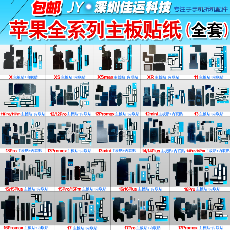 Suitable for Apple Xr12 16 11 13 14 15 17Promax Motherboard Sticker Beauty Inner Foam Sponge Suitable for Apple Xr12 16 11 13 14 15 17Promax Motherboard Sticker Beauty Inner Foam Sponge