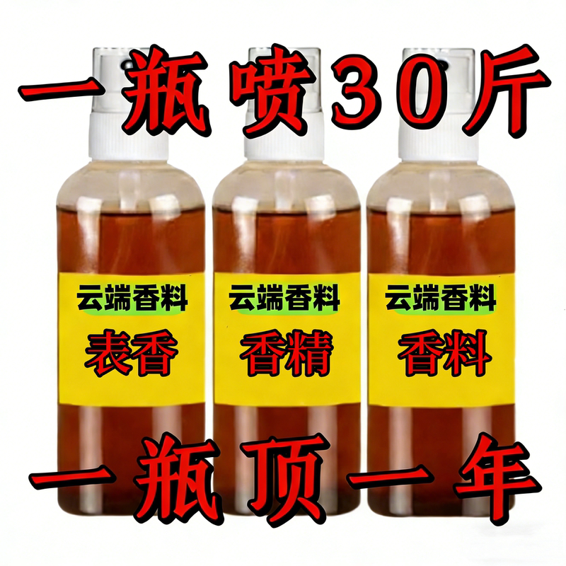 Food-Grade Flavoring, Direct Spray Type, for Hand-Rolled Dry Tobacco to Remove Bitterness and Spiciness, Special Seasoning for Fermented Food