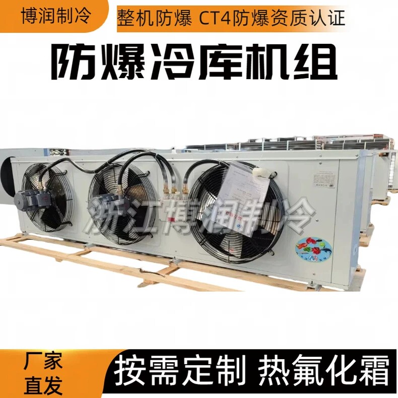 全新防爆户外型机组 ZB130中高温冷库机组 谷黑涡旋顶出风机组(pic5)