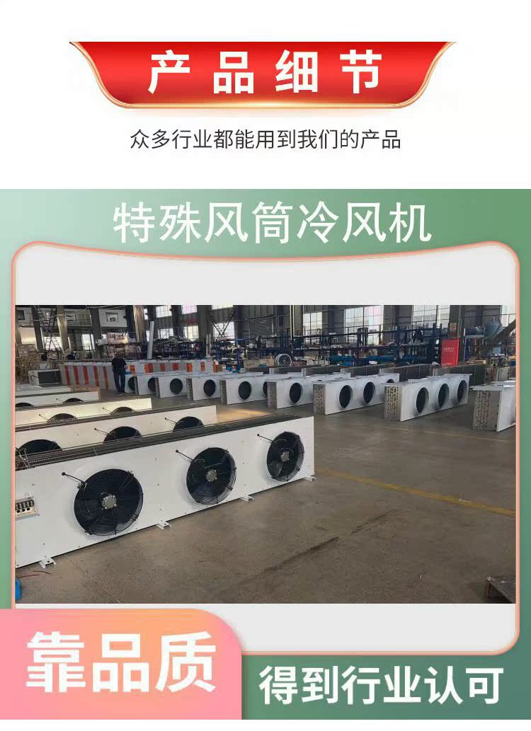 博德泽制冷 特殊风筒 冷风机蒸发器  制冷风机设备 保修一年(pic5)
