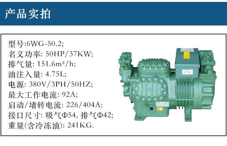 全新大六缸50匹半封闭压缩机 冷库专用 保鲜冷藏库制冷机6WG-50.2(pic10)
