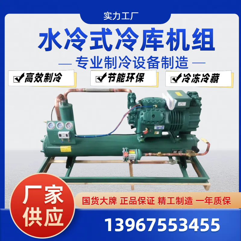 冷库机组全套设备浙江大明水冷机组20匹冷冻半封闭活塞压缩机组8P(pic1)