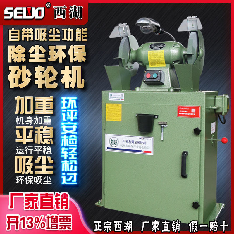 SEWO West Lake environmental protection dust removal grinding wheel machine collects dust with vacuum function MC3025 3325 3020