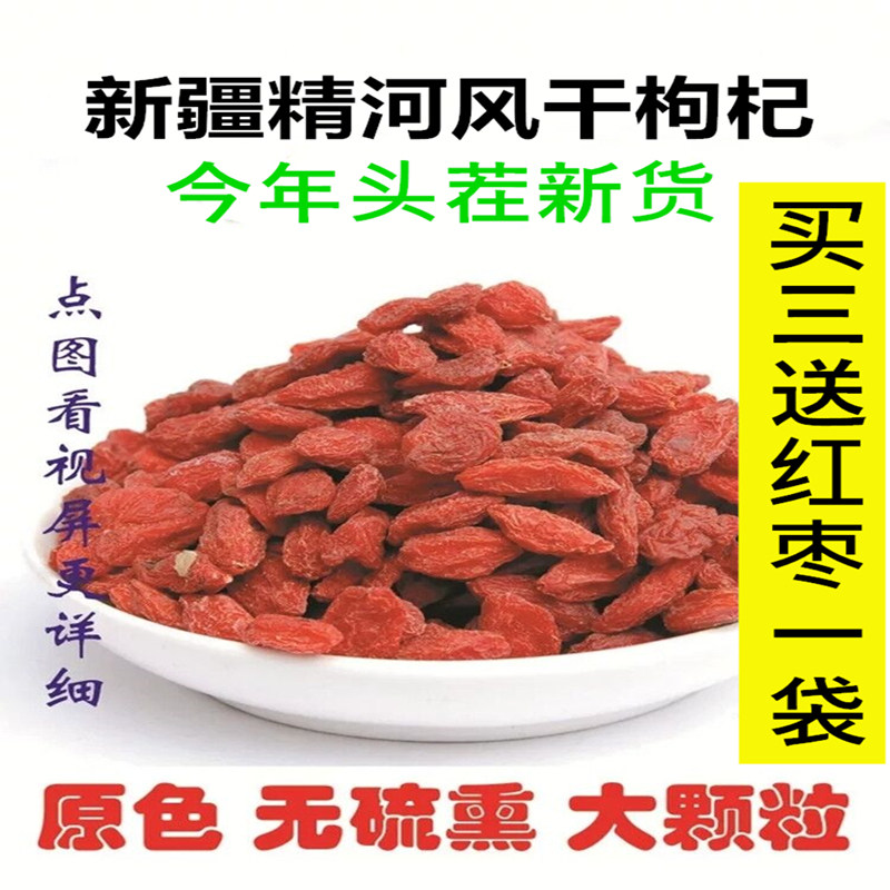 Xinjiang Teprolific River Chinese wolfberry unprocessed from natural air-dried wolfberry large grain Non-Ningxia medlar 500g