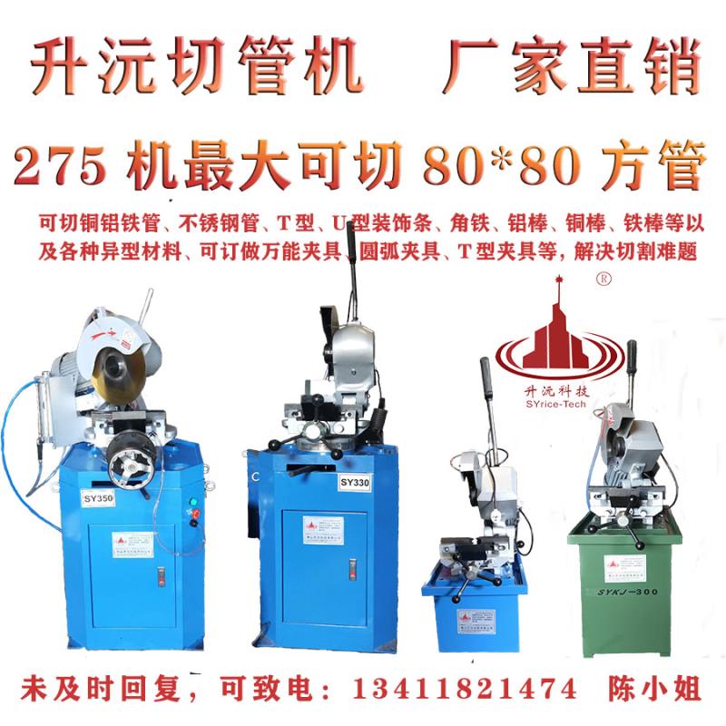 Rise-source cutting pipe machine stainless steel burr-free cutting pipe machine 45-degree cut angle machine multifunction saw pipe metal profile water cooling