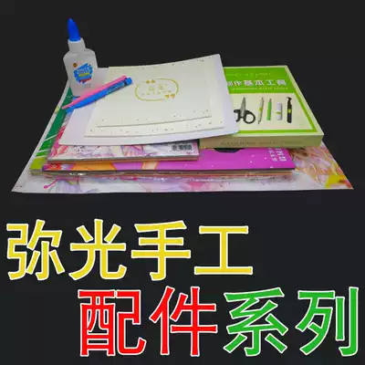 Yebei handmade shop Mi Guang paper-cut display Laka handmade accessories sticker display rack roll paper tool