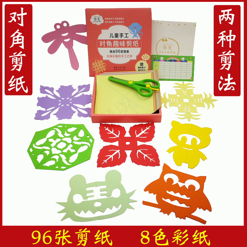 Miguang diagonal paper-cut window flower pure handmade Chinoiserie kindergarten children handmade paper-cut book 4-5-6 years old