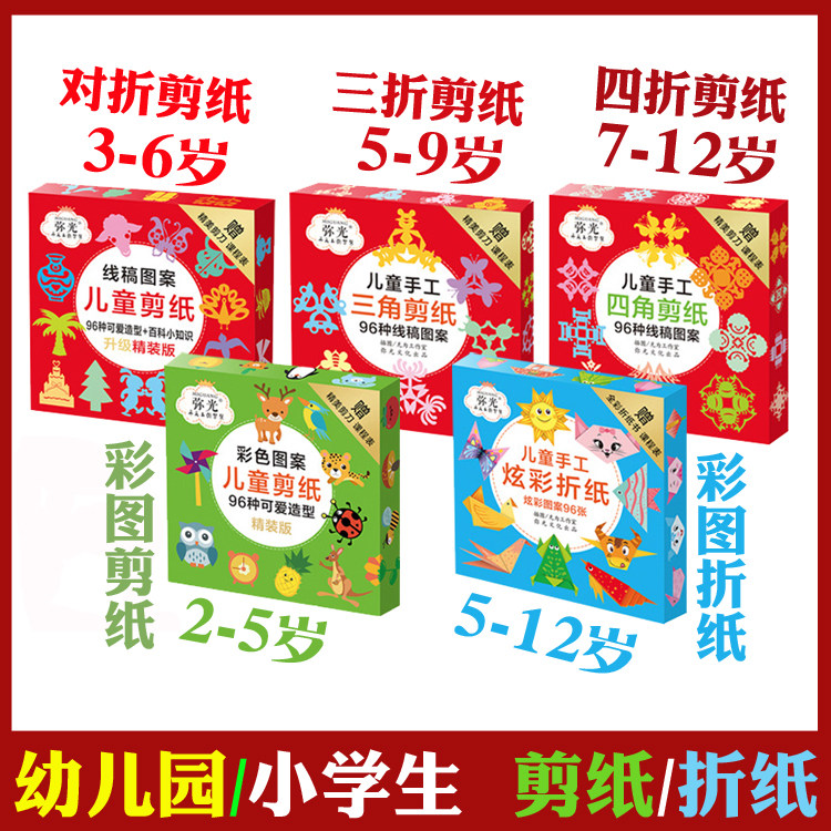 Mights Children cut paper handfold paper Grand full 10-12 8-12 8-12 young children 3-6 years Toys DIY making material