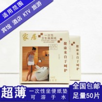 Disposable toilet paper pad maternity travel toilet pad travel pregnant woman toilet paper toilet water-soluble 50 tablets