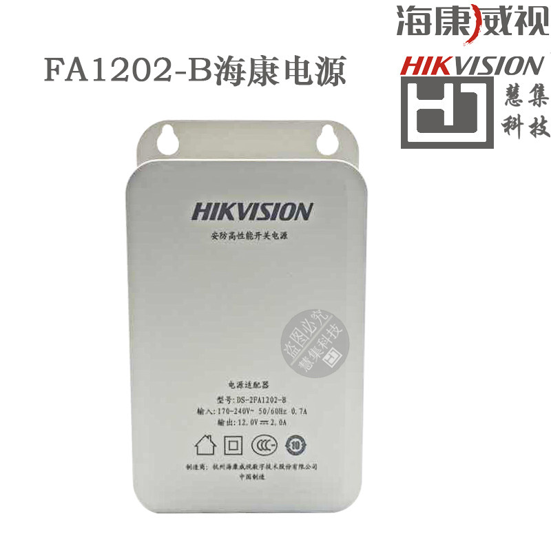 Hikvision surveillance camera lens power supply DS-2FA1202 12V2A indoor and outdoor power supply waterproof box