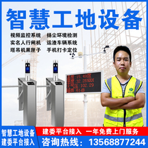  Chengdu smart construction site monitoring dust and slag truck real-name system equipment installation and commissioning Housing and Construction Bureau package docking