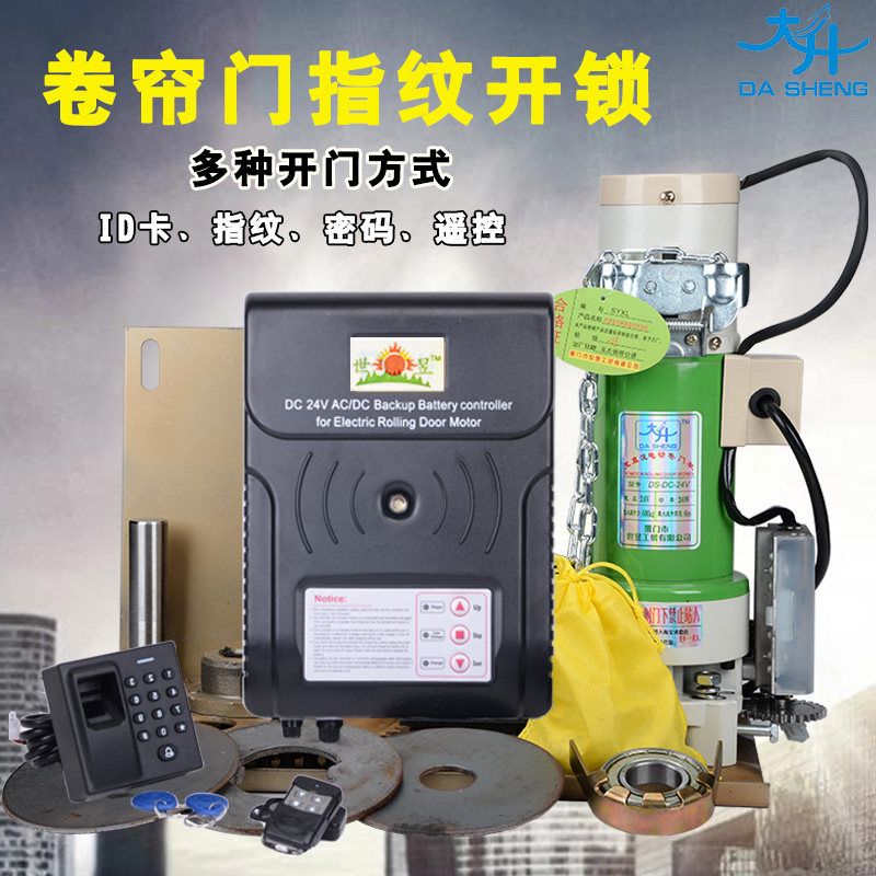 Roll Door Motor Fingerprint Door door System Volume strobe motor Access door opener Door Opener DOOR OPENER LOCK DOOR MACHINE