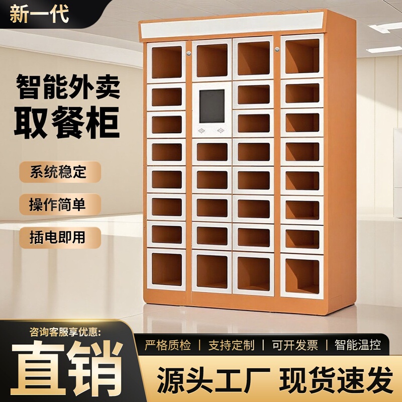Smart Take-Out Delivery Cabinet with Insulation, Heating, Disinfection, and Storage Functions for Residential Areas, Schools, and Office Buildings; Self-Service Storage Cabinet with Qr Code Scanning
