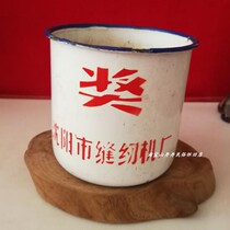 Antique old enamel cup Shenyang sewing machine factory prize old objects industrial history theme antique physical photo