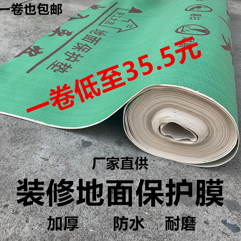Decoration floor protective film home improvement floor tile floor tile wall indoor disposable protective pad finished wall mulch film