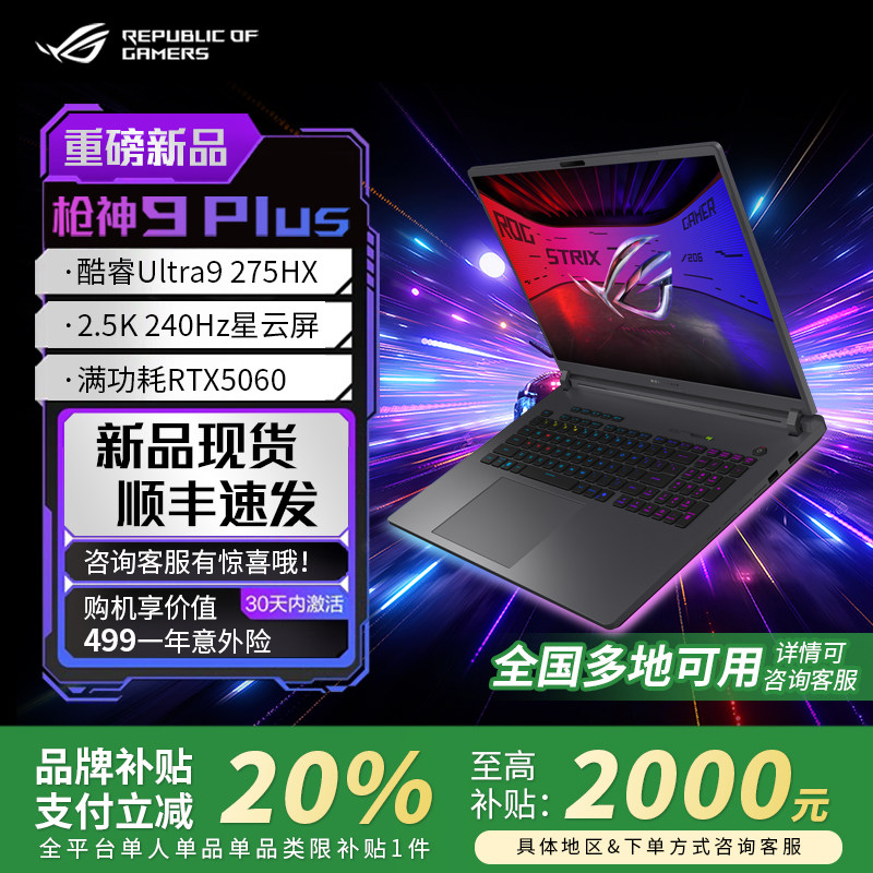 [Школьная субсидия] Игровой ноутбук ASUS ROG Gun God 9Plus 5060 5070Ti 5080 Изображение 1
