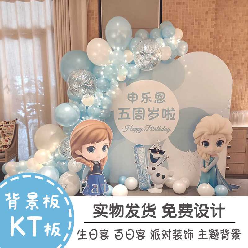 Frozen theme girl's birthday balloon Party Full Moon 100 days banquet decoration background wall dessert decoration