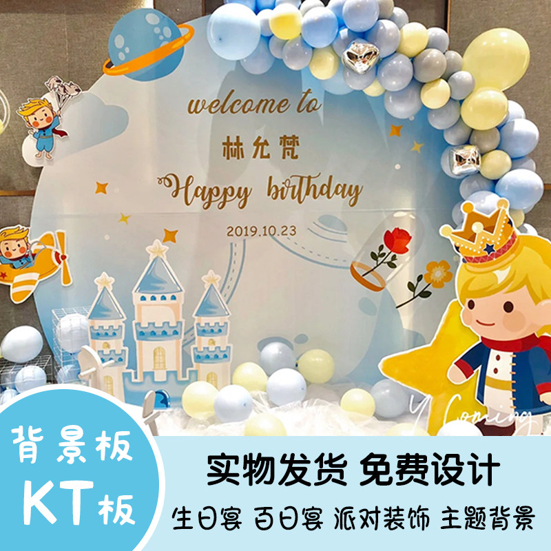Cartoon Children Baby Baby Week Birthday Party Background Cloth 100 Days Full Moon Background Wall KT Board Customized