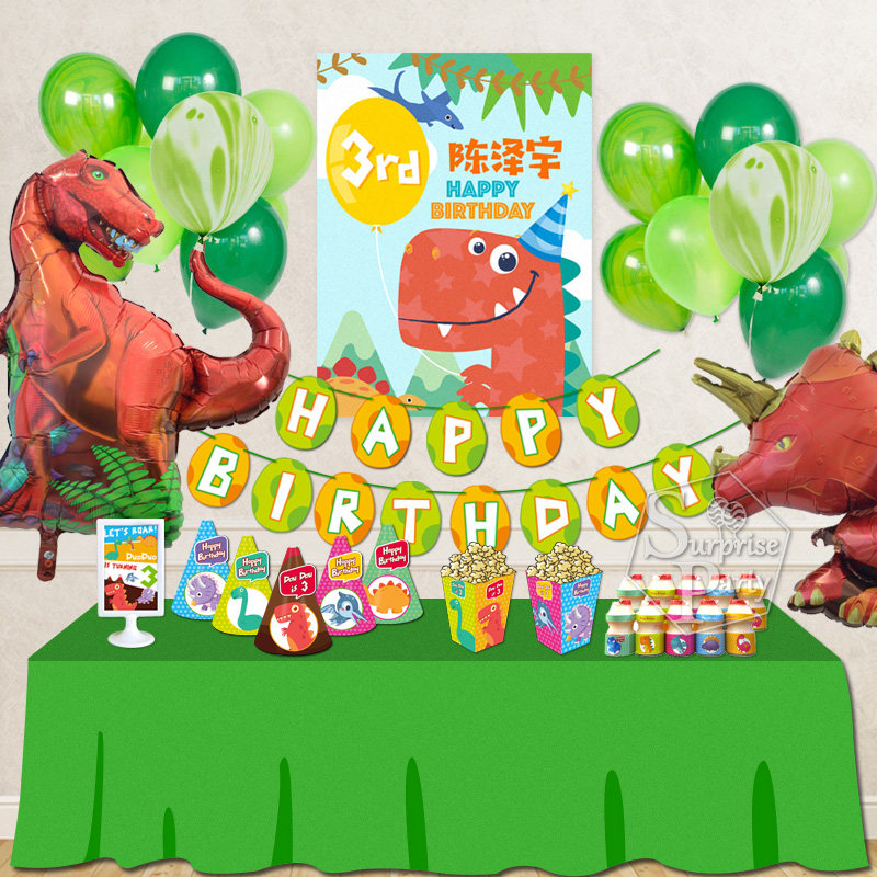 Dinosaur Theme Custom Birthday Party Children's Birthday Poster Decoration Balloon Flag Cake Decoration Supplies