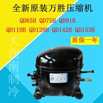  Wansheng compressor QD65H QD75H QD91H QD110H QD128HQD142H QD153H Package one year