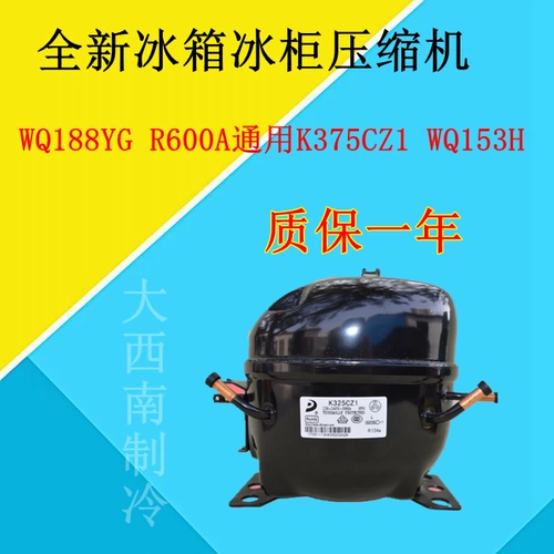 Новый холодильник морозильник компрессор WQ188YG R600A Гарантия Одний год генерал K375CZ1 WQ153H