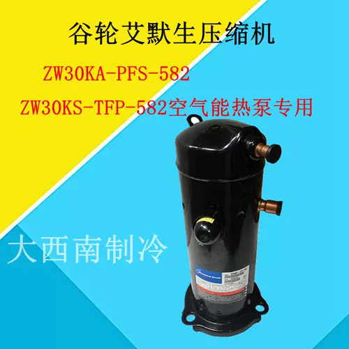 谷轮 Компрессор Emerson ZW30KA-PFS-582 ZW30KS-TFP-582 Энергетический тепловой насос