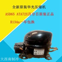 Brand new original Huaguang compressor ASD65 ATA72X ATA80X original R134a one year replacement