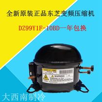  Brand new original Toshiba variable frequency compressor DZ99Y1F-10BD one year guaranteed replacement
