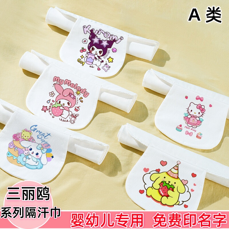 Kuromi Sweat Towel for Children, Large Size, Pure Cotton, Kindergarten Sweat-Absorbing Towel, My Melody Children's Sweat Barrier Towel, Class a Back Pad Kuromi Sweat Towel for Children, Large Size, Pure Cotton, Kindergarten Sweat-Absorbing Towel, My Melody Children's Sweat Barrier Towel, Class a Back Pad