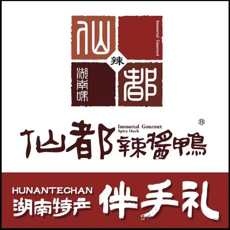湖南仙都辣酱鸭实体店的LOGO