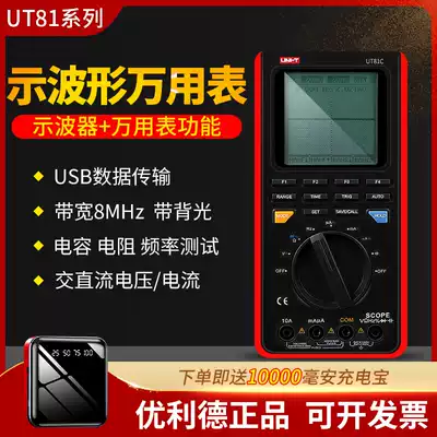 Youlide oscilloscope type digital universal electric meter Handheld oscilloscope storage waveform UT81B C Car audio test