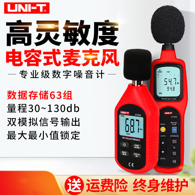 优利德声级计噪音计分贝仪噪声测试仪高精度UT351 UT352 UT353