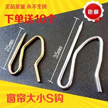  Hook Curtain hook accessories buckle Old-fashioned universal single hook s hook fixed s-type curtain buckle Wall hook Bed curtain home