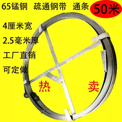 Pipeline dredging steel strip sewer dredging steel strip manual through strip dredging sewer Machine 4cm 50 meters