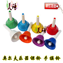 Touch the Bell Orff percussion instrument eight-Tone Bell sound sense Bell 8-Tone Bell Bell hand Ring Bell Bell Bell