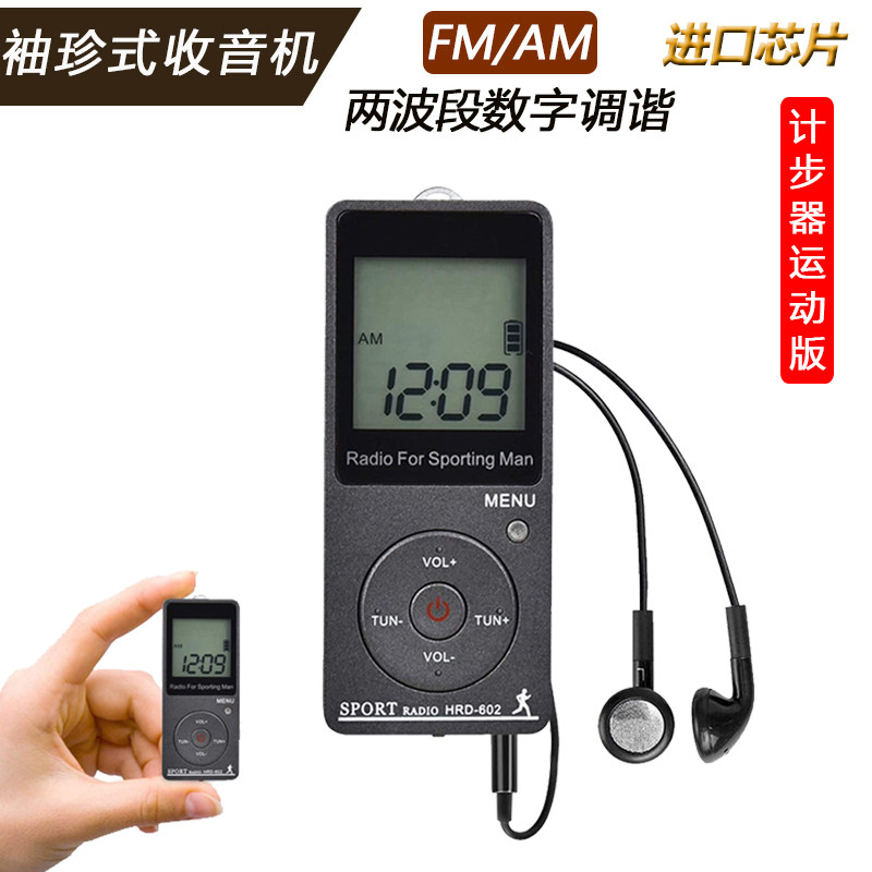 Radio seniors Rechargeable Pocket Small Mini FM Import DSP FM Walk Movements Follow the sound