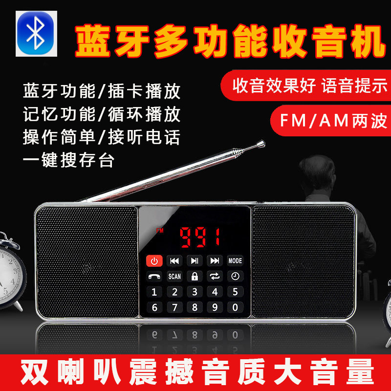 Full-band AM Bluetooth radio FM FM middle wave ultrasonic PA for the elderly Dual speakers U disk card reader