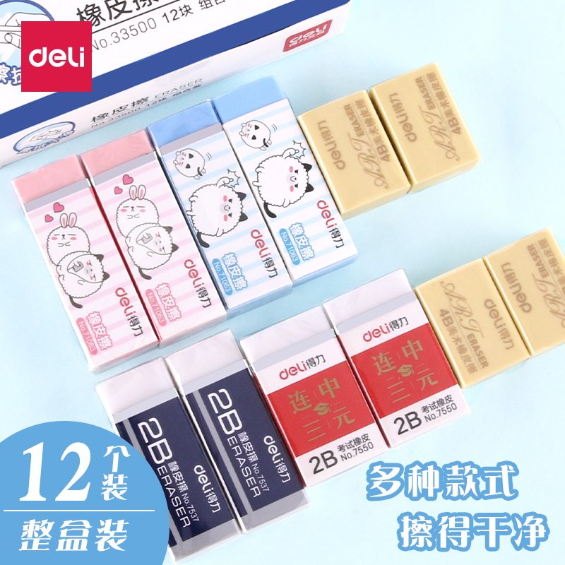 Deli student eraser Primary school student cartoon cute children's art eraser Easy to wipe without leaving a trace stationery for children