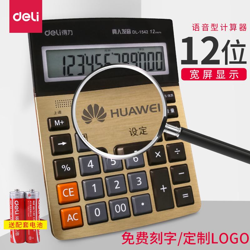 Deli 1541 financial calculator Real pronunciation voice type large calculator Large screen large button Supermarket