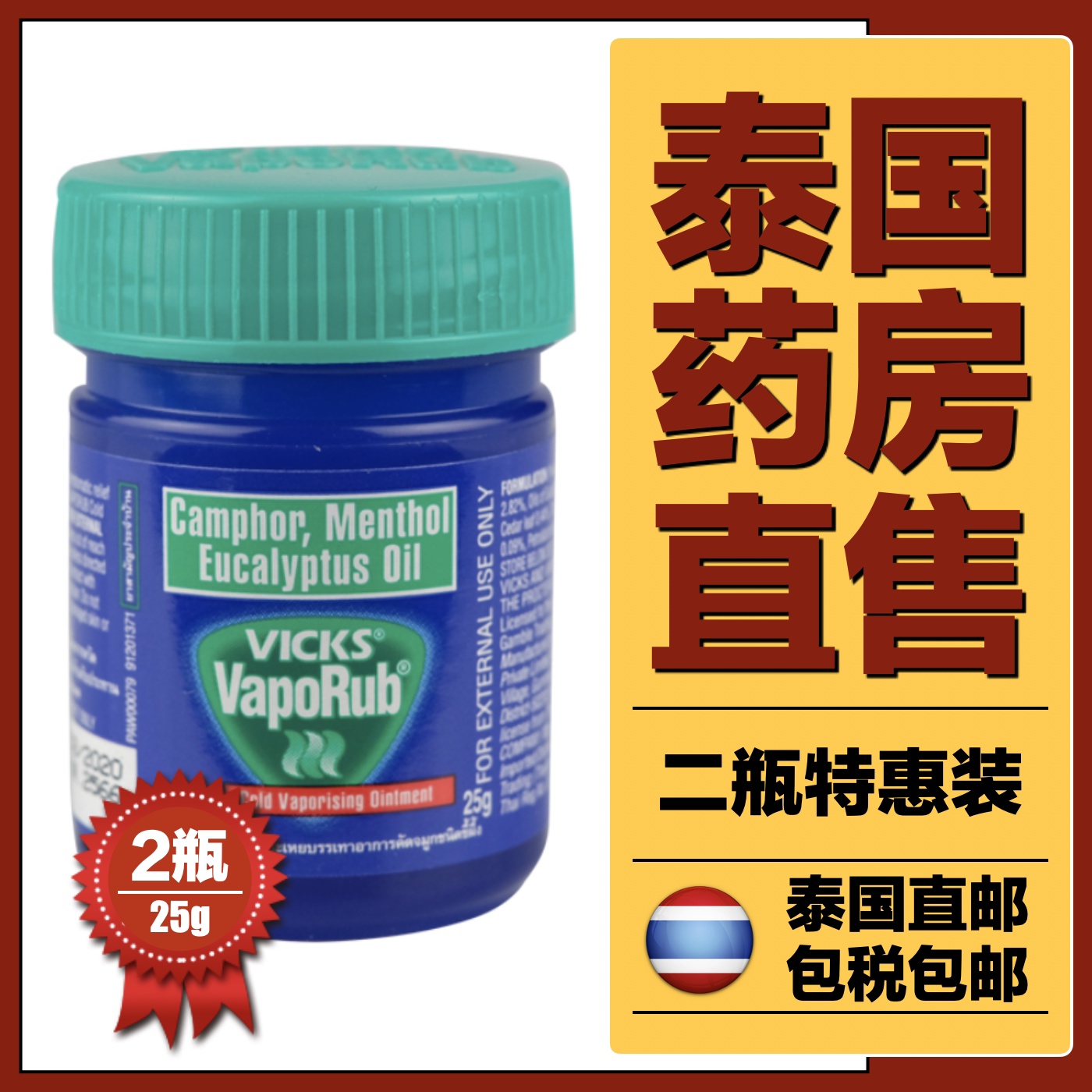 Thailand Vicks peppermint cream VapoRub Adult children baby cough nasal congestion through the nose mosquito bite insect bite 25g*2 bottles