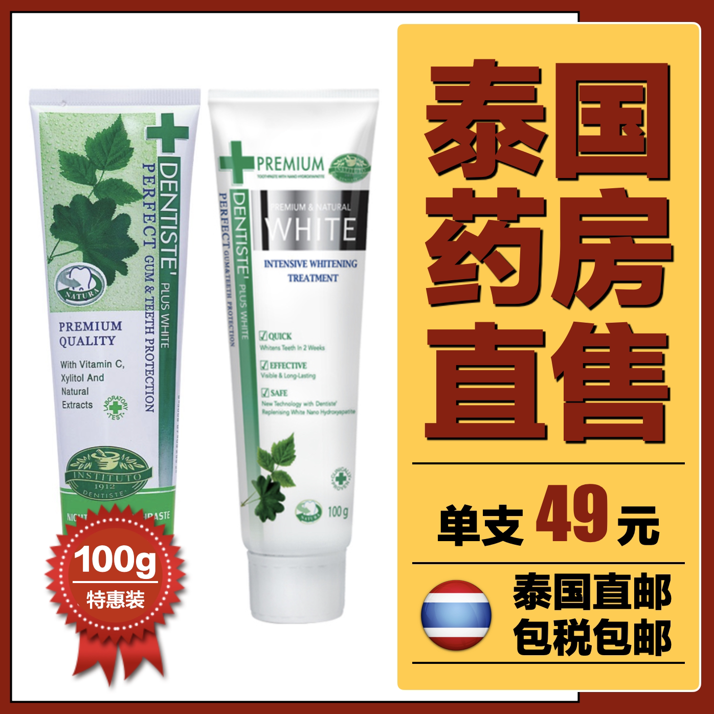 Thailand dentiste toothpaste mewgulf went to Yellow Stingdan Special Clean New Bright White Anti-sensitive Gum 100g