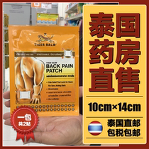 Thai Tiger label Tiger patch cream Tiger brand TigerBalm lumbar disc acid pain waist strengthening warm