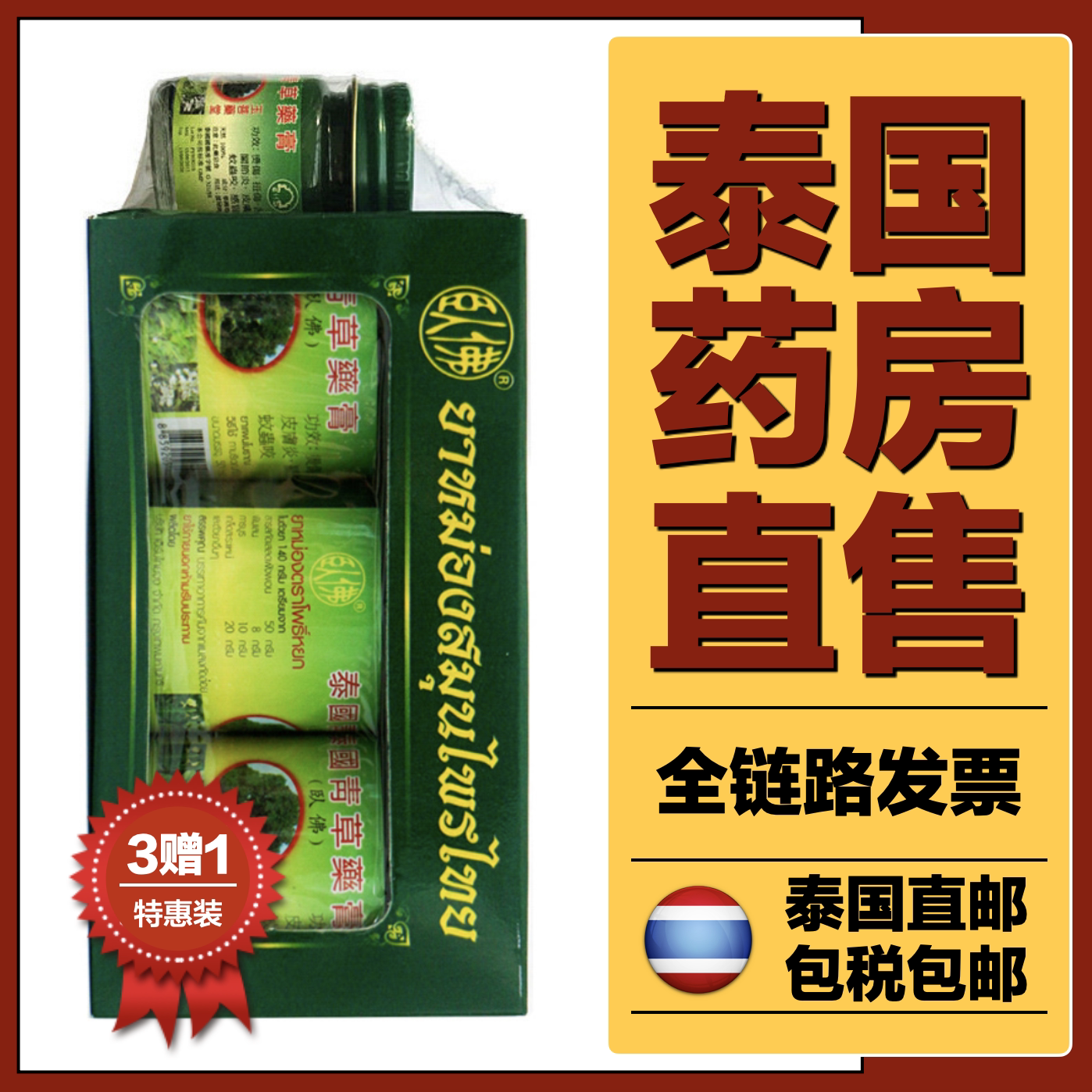 Thailand's Beau - plate grass plaster originally packed 3 bottles of 50g 1 bottle of direct mail and 15g - stainless oil itching paste